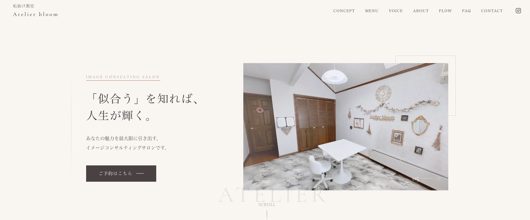 atelier-bloom-image-consulting